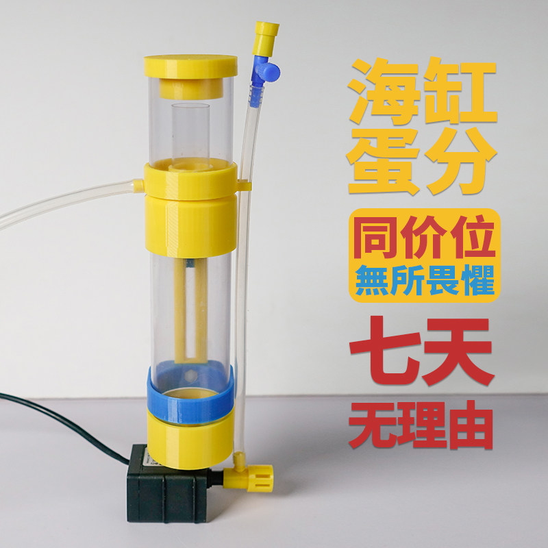 海缸珊瑚缸蛋分蛋白质分离器/可调速大功率