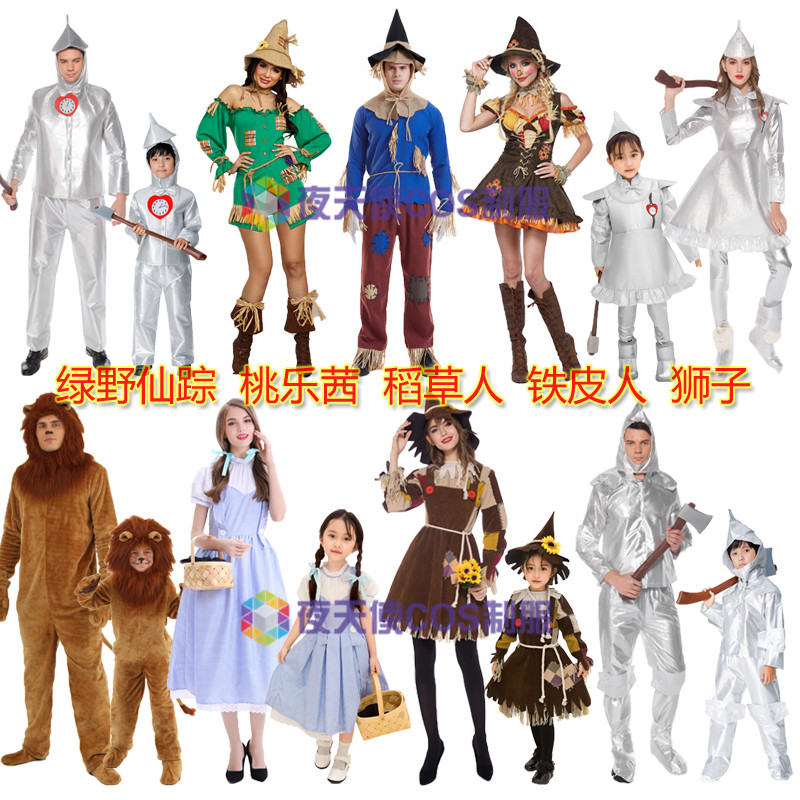 万圣节cos绿野仙踪服装 狮子铁皮人 桃乐西稻草人女巫 亲子演出服