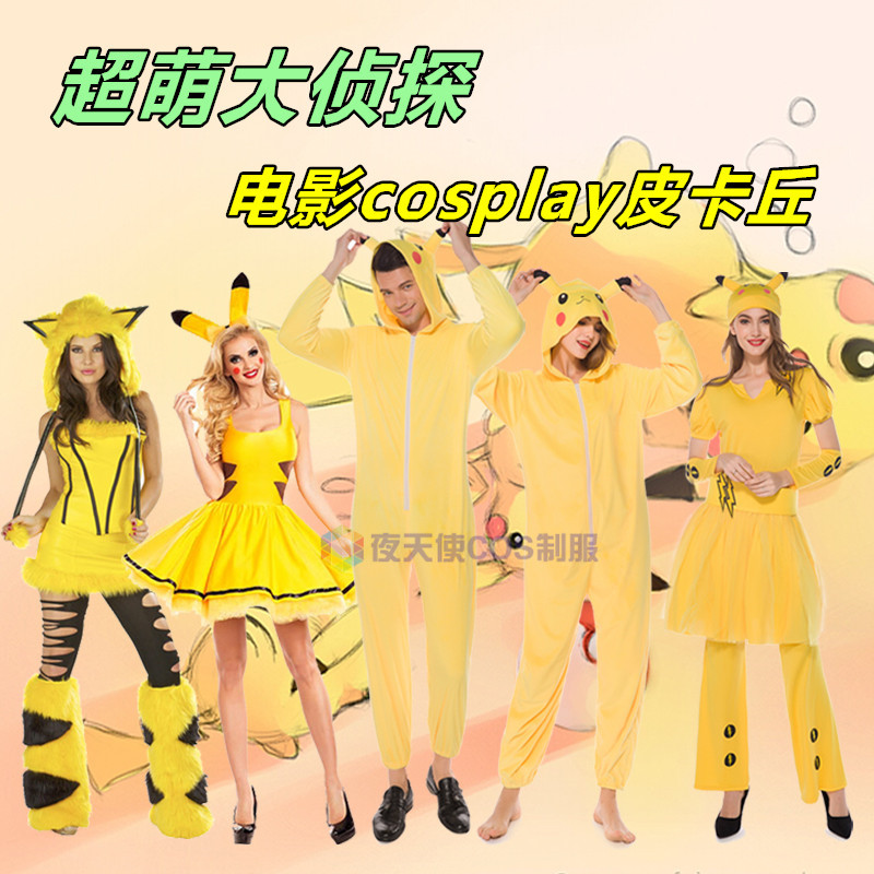 大侦探皮卡丘服装 动漫派对舞台表演服 万圣节皮卡丘角色扮演服装