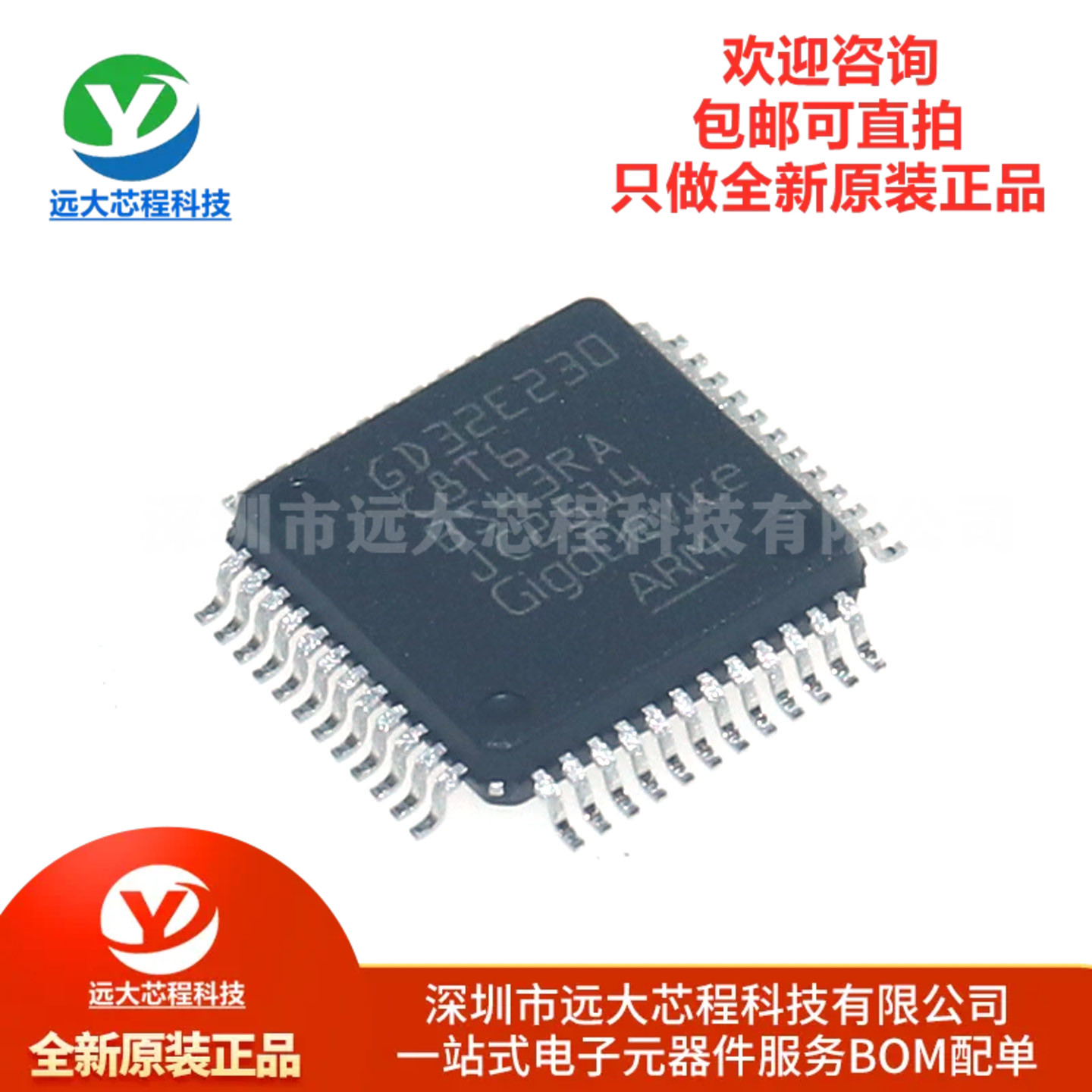 原装GD32E230C8T6 LQFP-48 ARM Cortex-M23 32位微控制器-MCU芯片