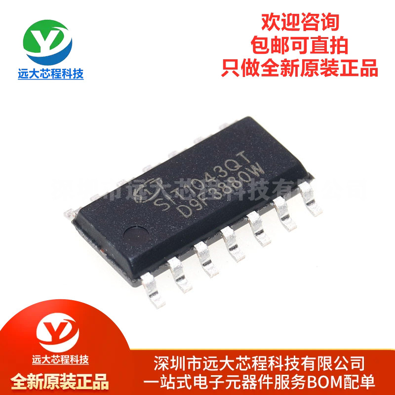全新原装正品 SIT1043QT 贴片 SOP-14 CAN收发器芯片IC