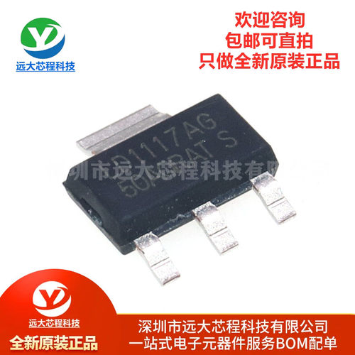 原装正品 UMW LD1117-5.0 SOT-223 5V1A低压差线性稳压器LDO芯片