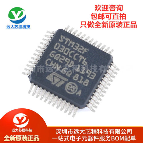 原装正品STM32F030CCT6芯片