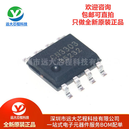 原装正品 CN3303 SOP-8 PFM升压型三节锂电池充电控制芯片