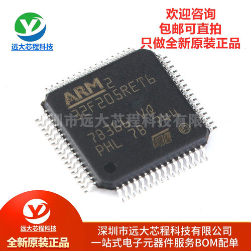 原装正品STM32F205RET6芯片