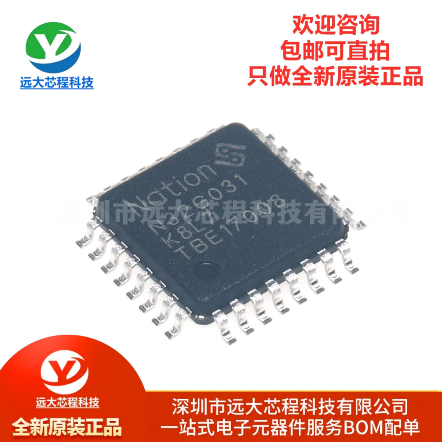 全新原装正品 N32G031K8L7 通用MCU/32位单片机/芯片 LQFP32封装