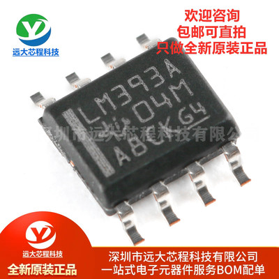 全新原装正品 贴片 LM393ADR SOIC-8 双路精密差分比较器IC芯片
