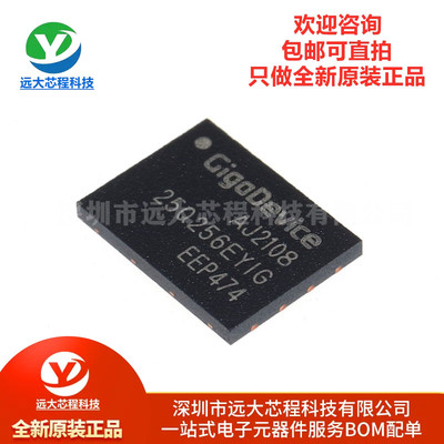 全新原装正品 贴片 GD25Q256EYIG WSON-8 256M-bit 串行闪存芯片