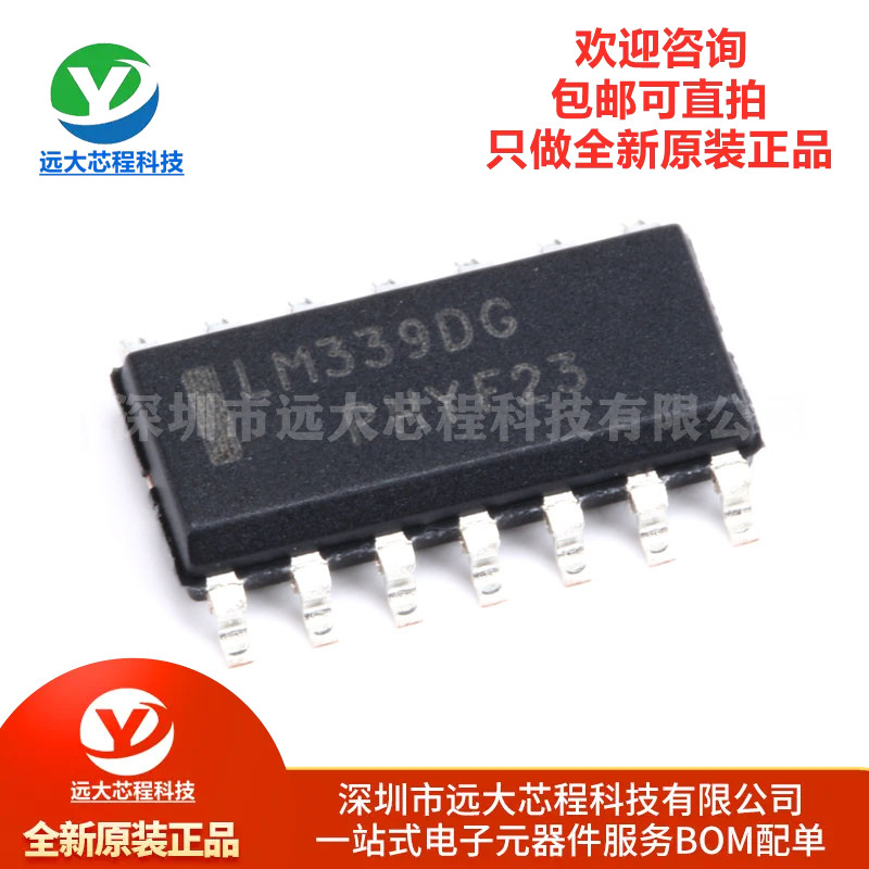 全新原装正品 贴片 LM339DR2G SOIC-14 四路通用比较器IC芯片