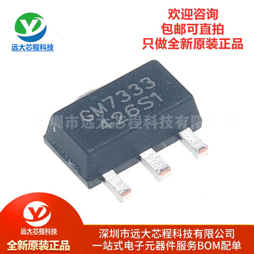 原装正品 GM7333 SOT-89-3 超低静态电流LDO芯片1.5μA待机长续航