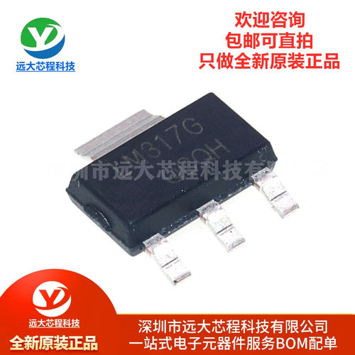 原装正品 UMW LM317G SOT-223 可调电压/2.2A 线性稳压器芯片