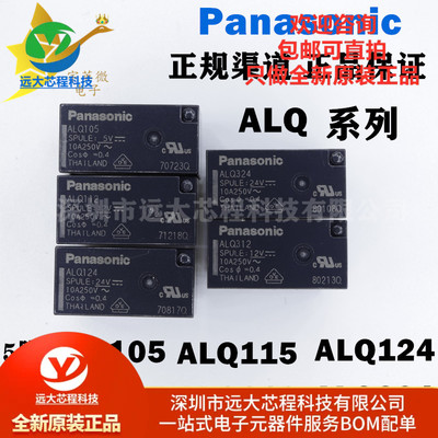 原装继电器ALQ105 112 124 305 312 324 JQ1AP JQ1P-5V 12V 24V-F