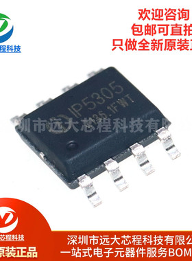 原装正品 IP5305T 丝印IP5305 SOP-8 放电高集成度移动电源IC