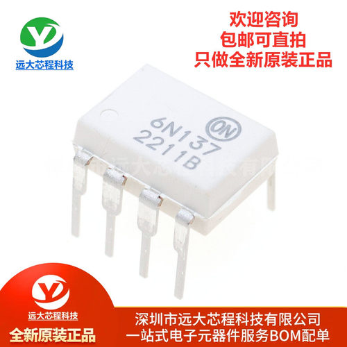 全新原装正品 直插 6N137M DIP-8 光电耦合器IC芯片