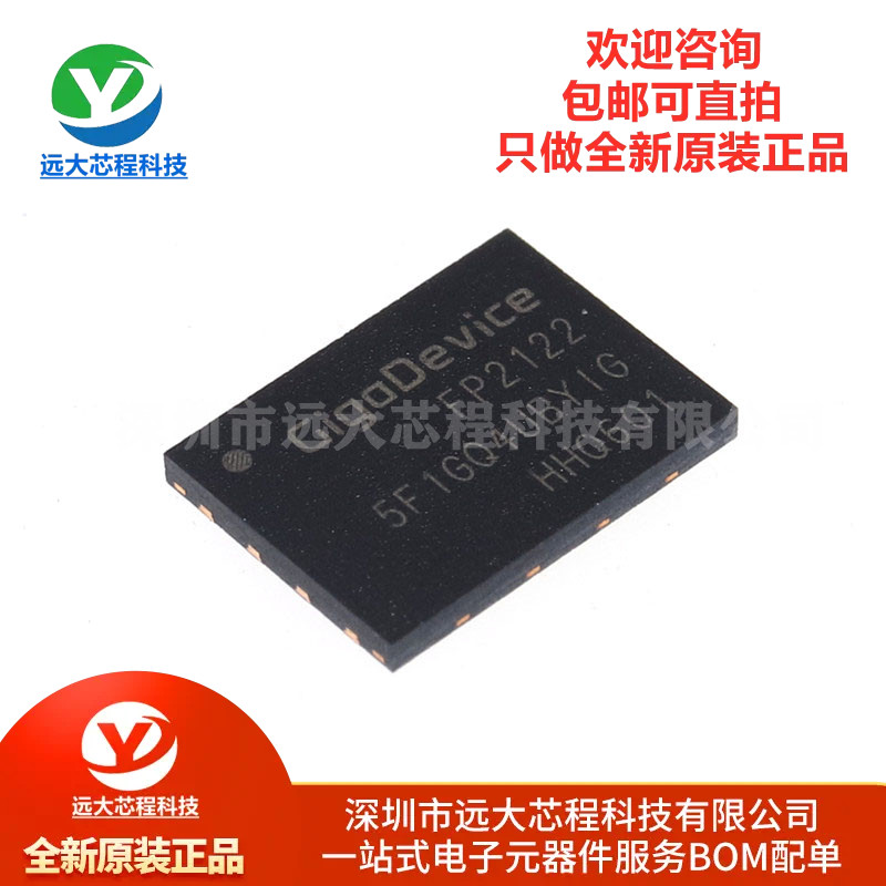 全新原装正品贴片 GD5F1GQ4UBYIGR WSON-8 1Gb SLC NAND闪存芯片