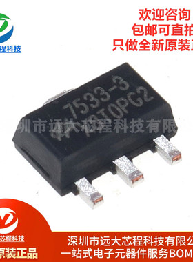 原装正品 HT7533-3 SOT-89 3.3V/100mA 低压差线性稳压(LDO)芯片