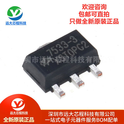 原装正品 HT7533-3 SOT-89 3.3V/100mA 低压差线性稳压(LDO)芯片