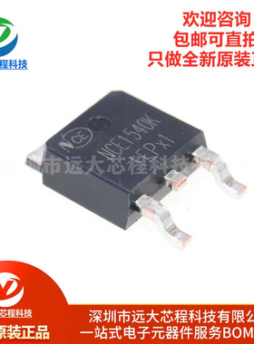 原装正品 NCE1540K TO-252-2 150V/40A N沟道 MOS场效应管IC芯片