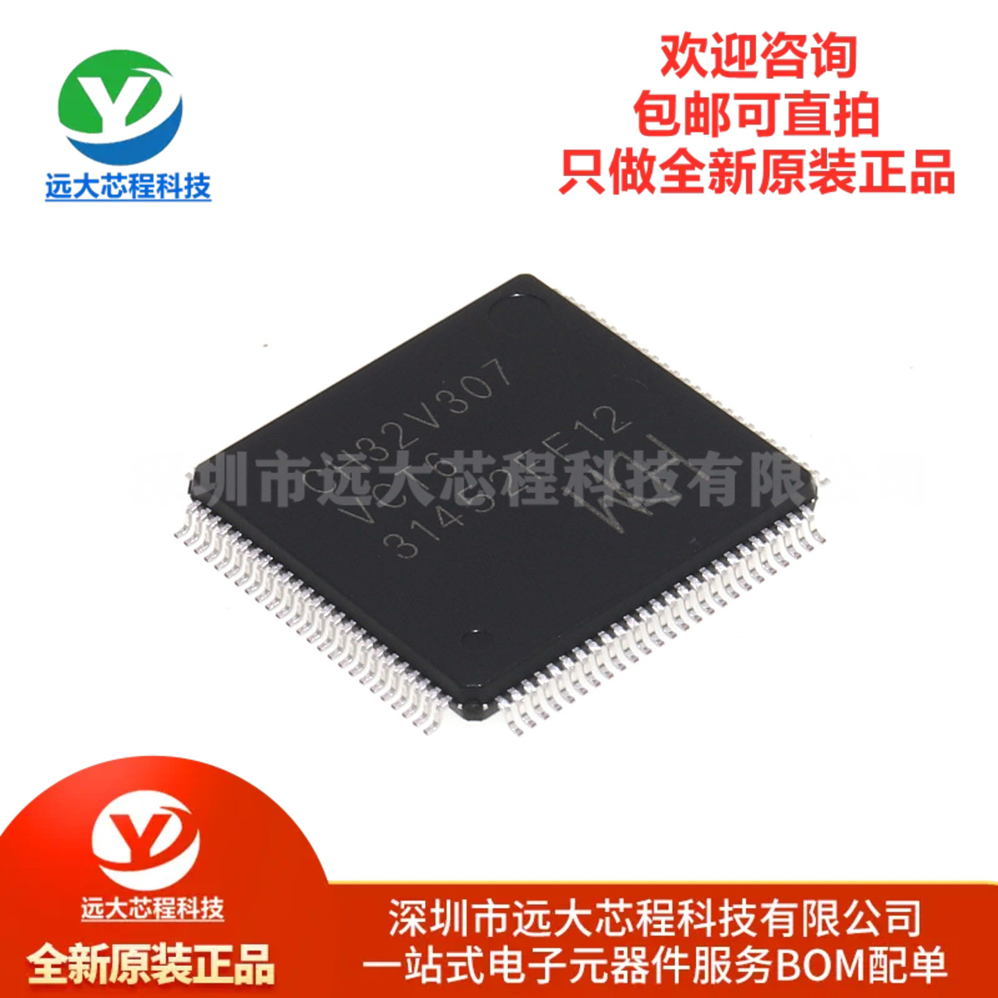 原装正品 CH32V307VCT6 LQFP-100 RISC-V内核 32位微控制器-MCU