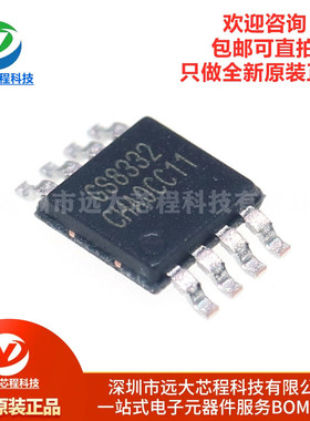 原装正品 GS8332-MR MSOP8 替代OPA2333 SGM8592 精密运放IC