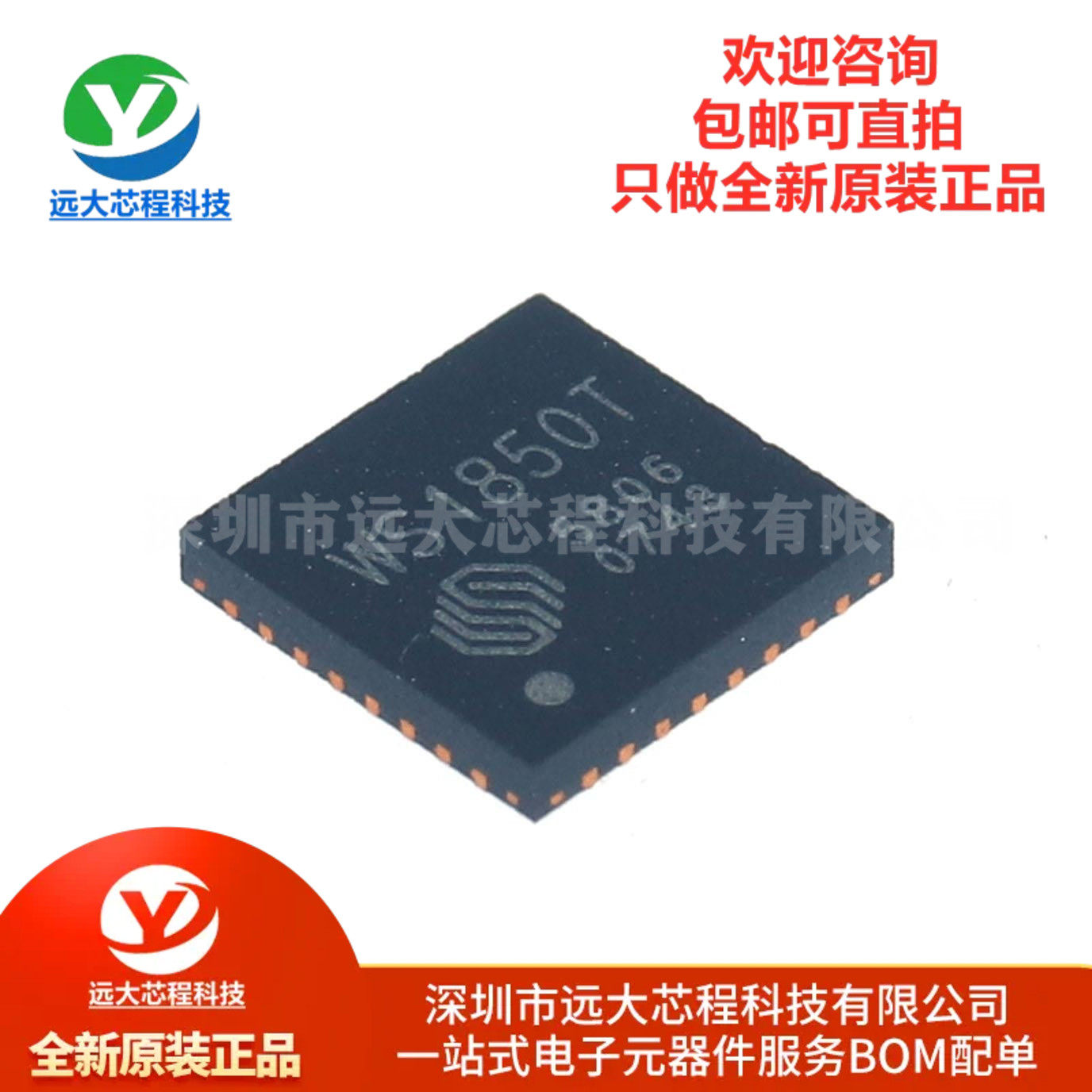 原装正品 WS1850T QFN32 NFC非接触式 读写卡 射频卡IC芯片