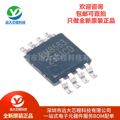 原装正品 BM8563EMA 丝印BM8563 MSOP-8 低功耗实时时钟/日历芯片
