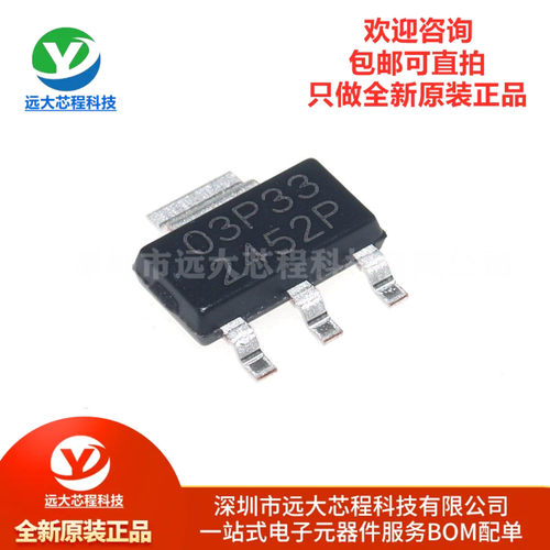 原装正品 SSP7903P33FR 丝印03P33 封装SOT223 线性稳压器芯片