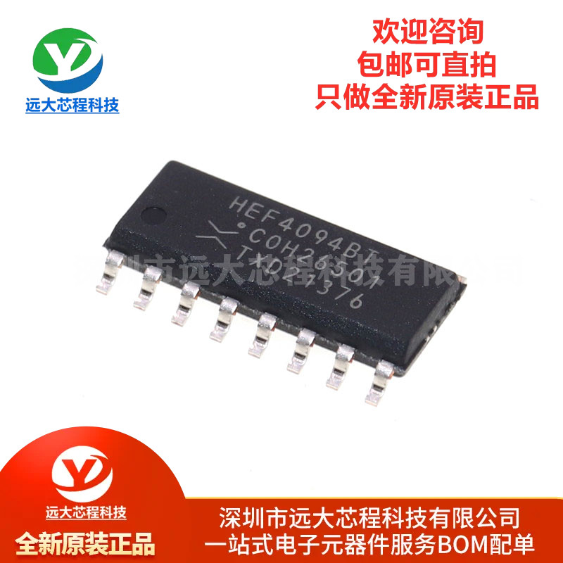 全新原装正品 HEF4094BT SOIC-16 8级移位和存储寄存器逻辑IC芯片