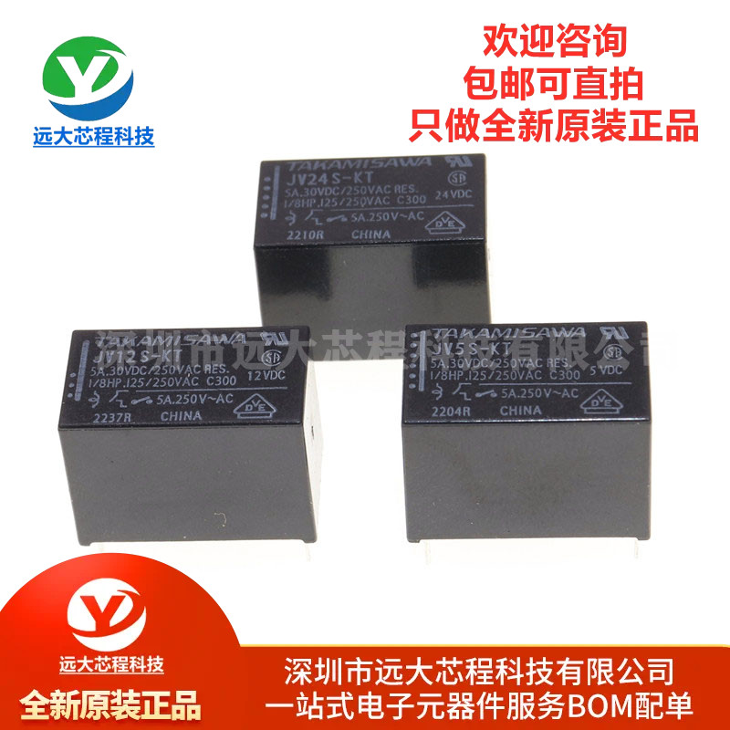 高见泽继电器 JV5S-KT JV12S-KT JV24S-KT 原装全新 4脚 5A30VDC