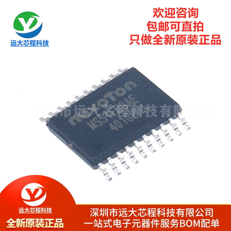 原装正品 MS51FB9AE TSSOP20 管脚兼容替代N76E003AT20 单片机