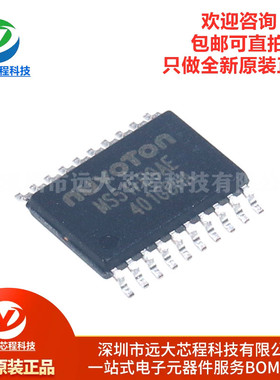 原装正品 MS51FB9AE TSSOP20 管脚兼容替代N76E003AT20 单片机