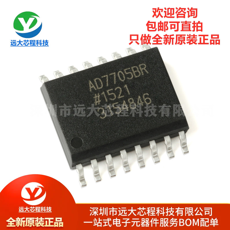 全新原装正品 AD7705BRZ SOIC-16 16位Σ-Δ模数转换器(ADC)