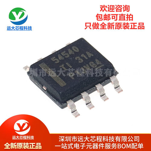 原装正品 TPS54540DDAR SOIC-8 降压DC-DC转换器芯片