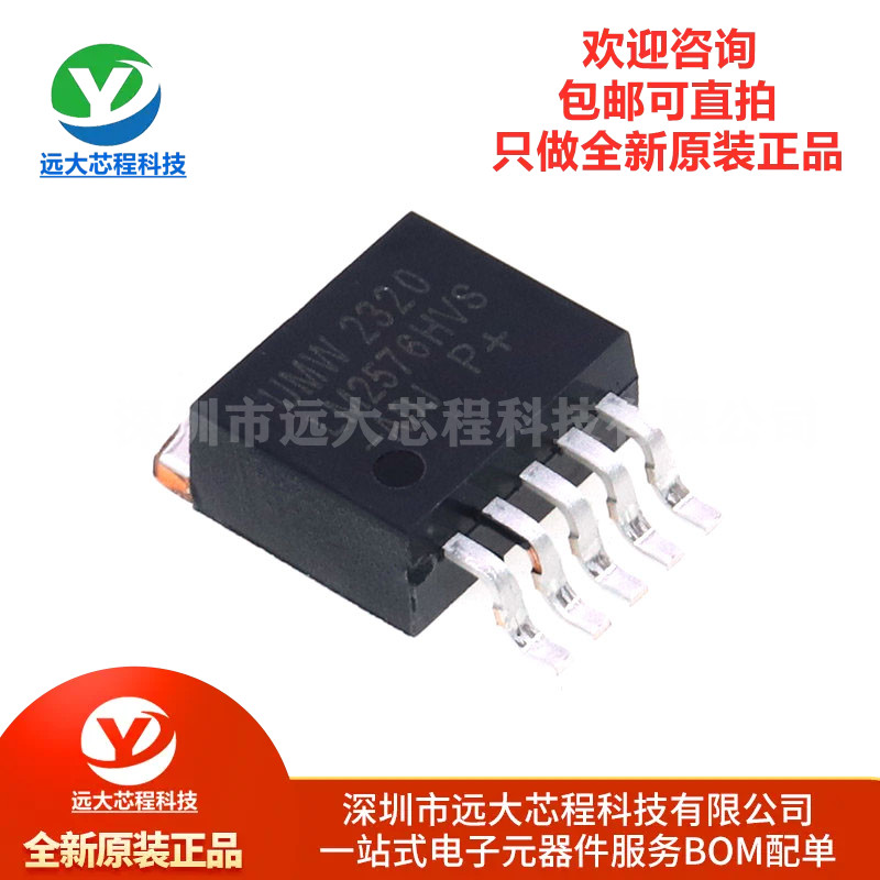 原装正品 UMW LM2576HVS-ADJ TO-263-5 3A降压DC-DC稳压器芯片