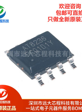 原装正品 AT8236 贴片SOP-8 电机驱动芯片 兼容替代A4950ELJTR-T