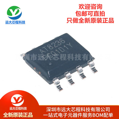 原装正品 AT8236 贴片SOP-8 电机驱动芯片 兼容替代A4950ELJTR-T