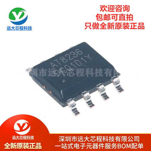 原装正品 AT8236 贴片SOP-8 电机驱动芯片 兼容替代A4950ELJTR-T