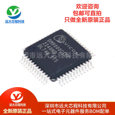 原装正品 DM9000CIEP QFP48 以太网芯片 控制器通用处理器接口