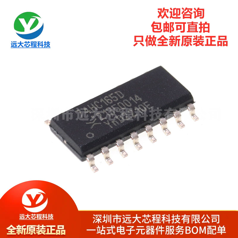 全新原装正品 74HC165D SOIC-16 8位并行或串行输入/移位寄存器IC