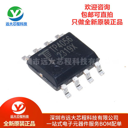 全新原装正品 贴片 TP4056X SOIC-8 1A 线性锂离子电池充电器芯片