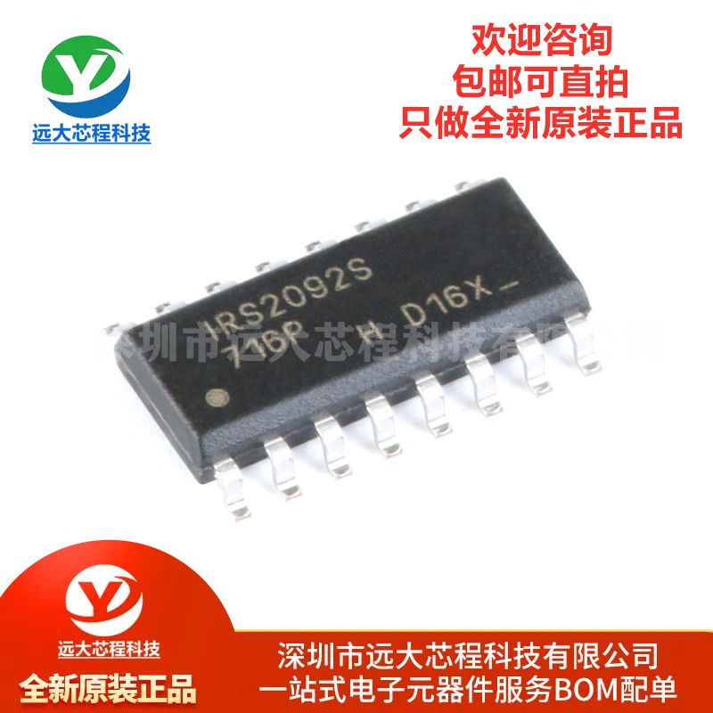 原装正品 IRS2092STRPBF SOIC-16高性能D类音频适配器驱动器芯片