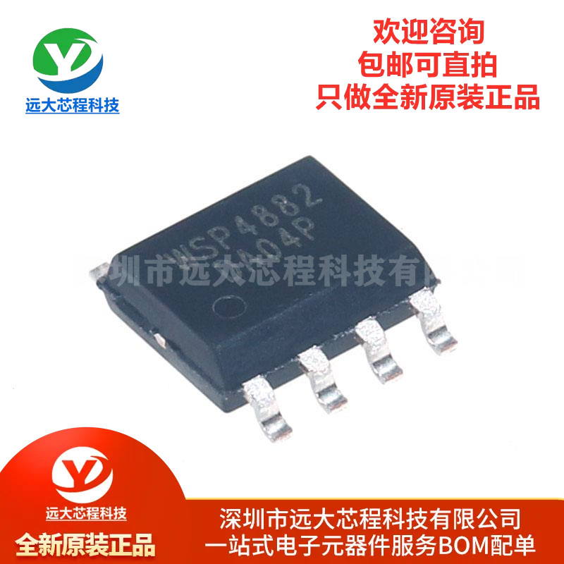 原装正品 WSP4882 贴片SOP8 N+N沟道 30V 8A MOS场效应管