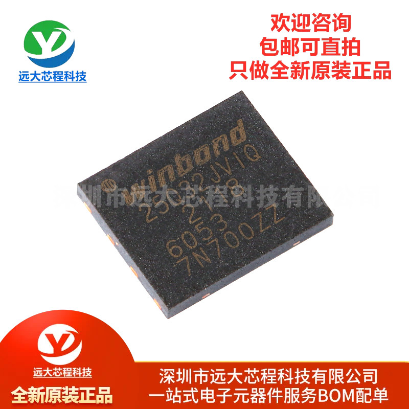 全新原装正品 贴片 W25Q32JVZPIQ WSON-8 3V 32M-bit串行闪存芯片