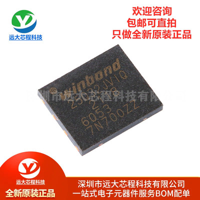 全新原装正品 贴片 W25Q32JVZPIQ WSON-8 3V 32M-bit串行闪存芯片