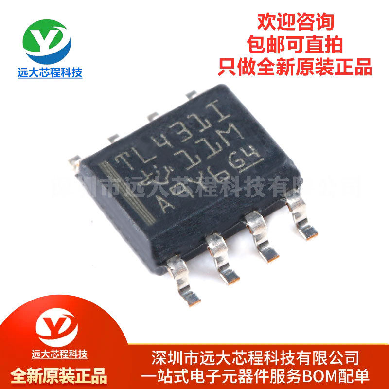 全新原装正品 TL431IDR SOP-8 TL431I 可调精密并联稳压器芯片图片
