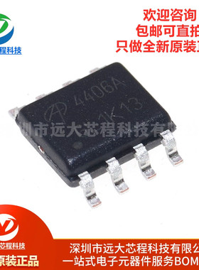 全新原装正品 AO4406A 贴片SOP8 MOS场效应管 N沟道 30V 13A