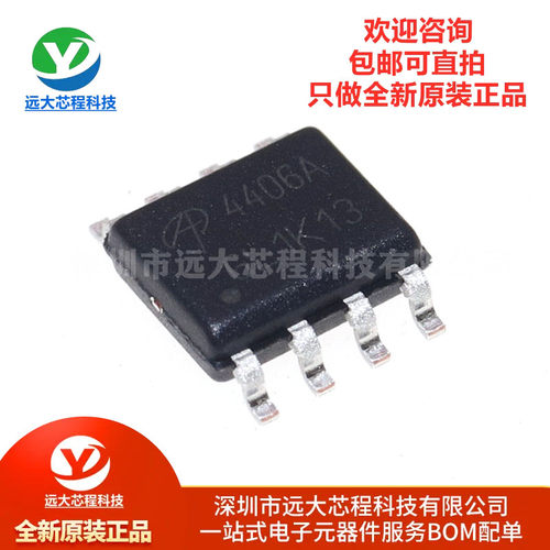 全新原装正品 AO4406A 贴片SOP8 MOS场效应管 N沟道 30V 13A