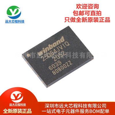 全新原装正品 贴片 W25Q64JVZEIQ WSON-8 3V 64M-bit串行闪存芯片
