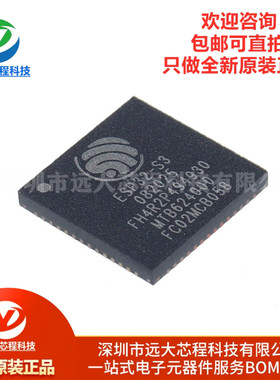 原装正品ESP32-S3FH4R2 QFN-56支持2.4GHz Wi-Fi和低功耗蓝牙芯片