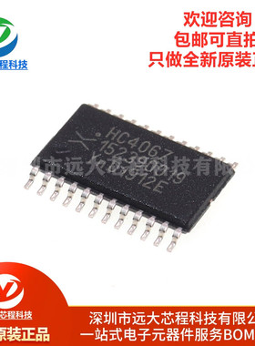 原装正品 74HC4067PW TSSOP-24 16通道模拟多路复用器/解复用器IC